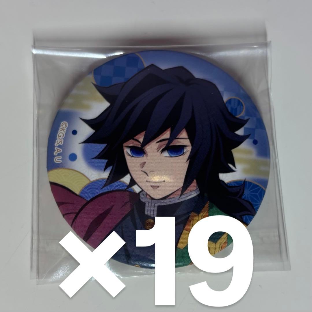 鬼滅の刃 全集中展 ランダム缶バッジ 冨岡義勇