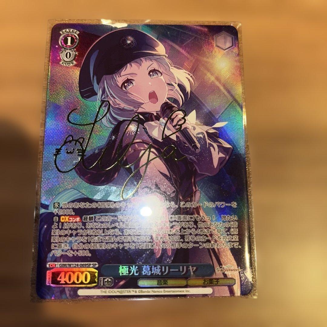 WS ヴァイスシュヴァルツ 極光 葛城 リーリヤ SP サイン 学マス