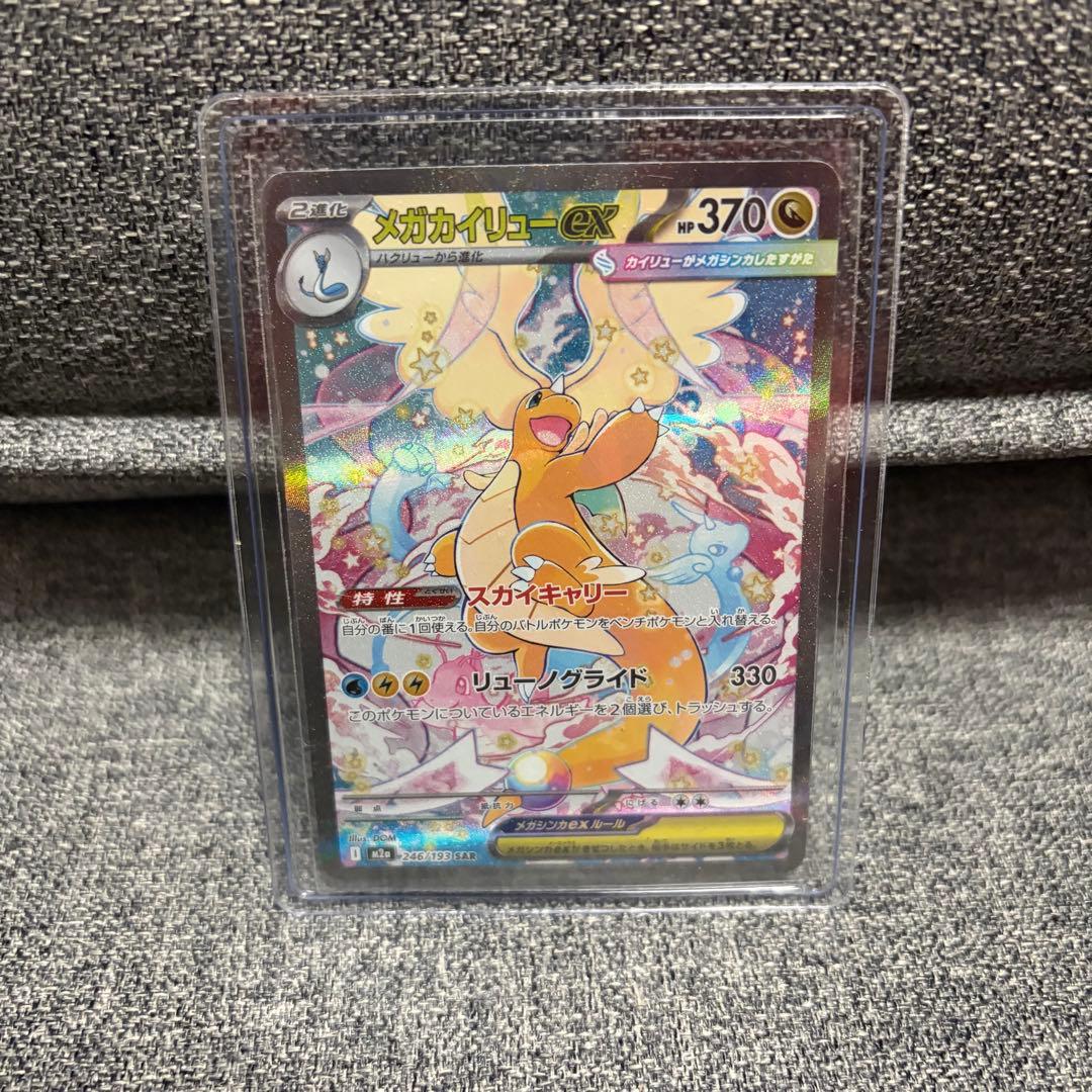ポケモンカードゲーム メガカイリューex SAR - メルカリ