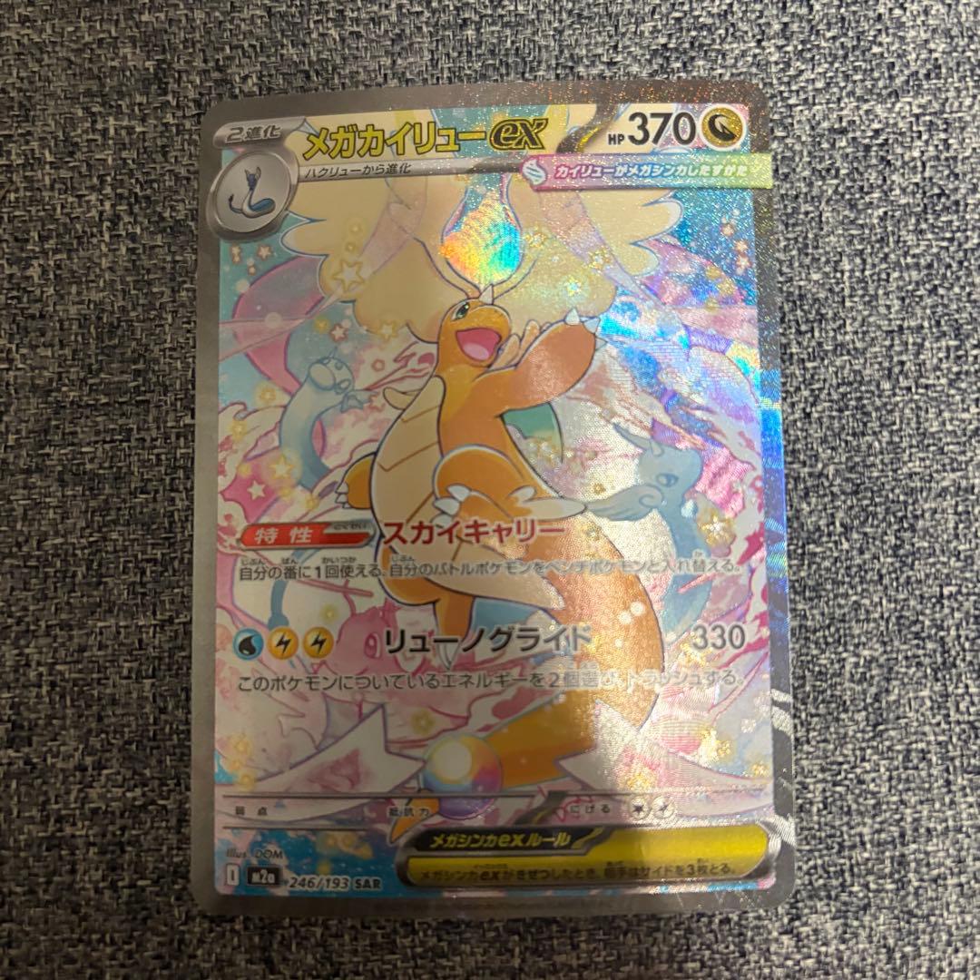 ポケモンカードゲーム メガカイリューex SAR - メルカリ