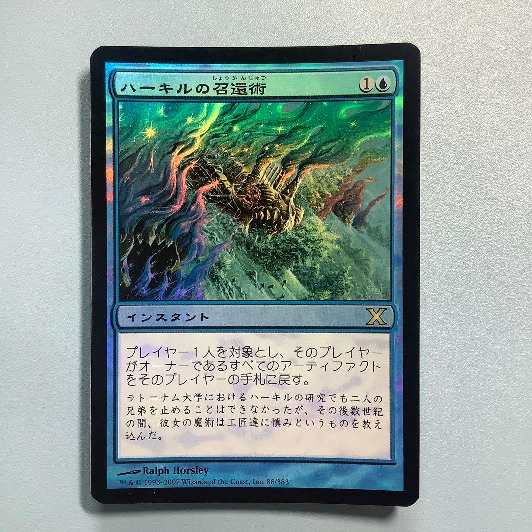ハーキルの召還術/Hurkyl's Recall  10ED日本語foil