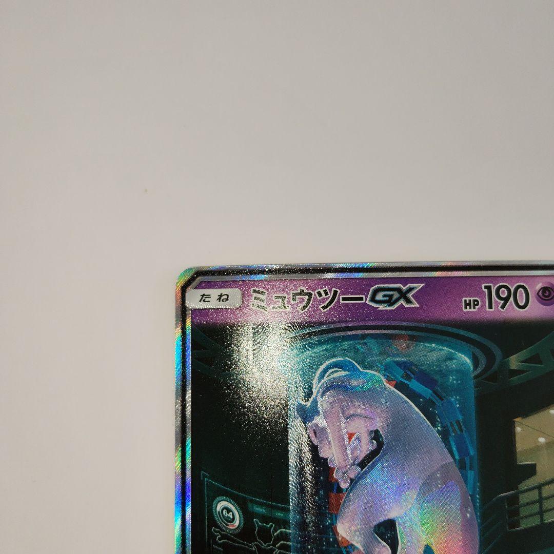 ポケモンカード ミュウツーGX シークレット SM3+ ひかる伝説 - メルカリ