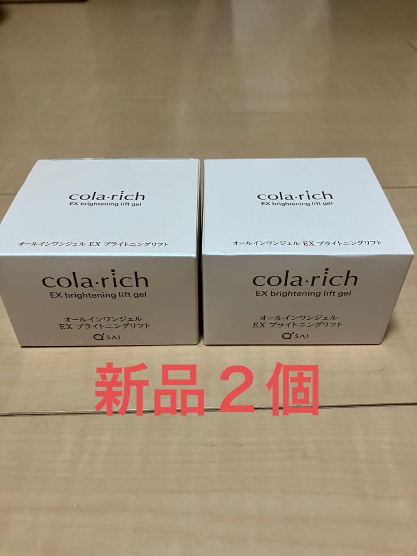 55g×2個 コラリッチ EX オールインワンジェル ブライトニングリフト ゲル