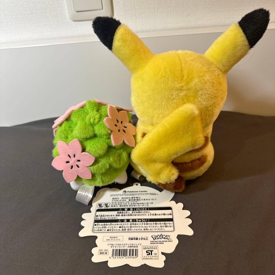 ポケモンセンター20周年 ピカチュウ＆シェイミ ぬいぐるみ - メルカリ