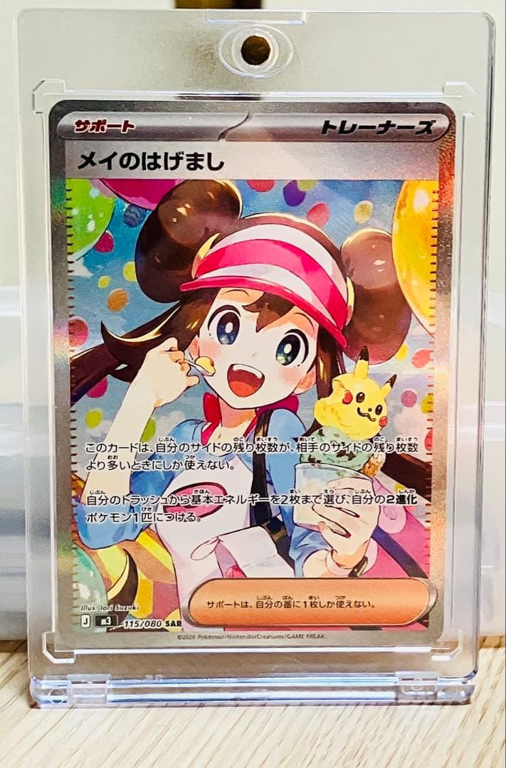 おぎのーる メイのはげまし SAR