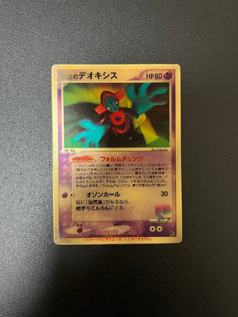 裂空のデオキシス 映画公開記念VSパック 3D フォルムチェンジ 裂空のデオキシス [映画公開記念VSパック スペシャルチェンジング