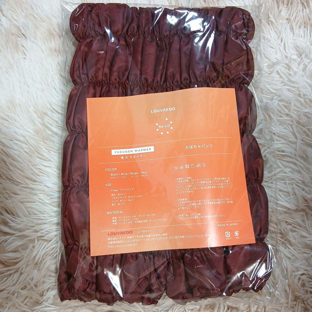 ルーヴルドーかぼちゃパンツ　暖房要らず　ボルドー★
