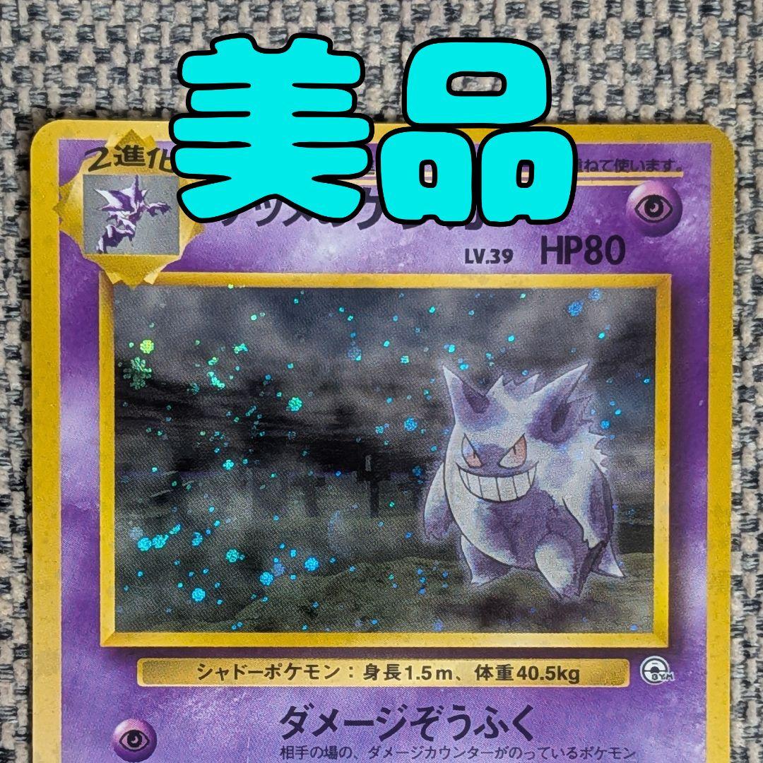 ※美品※ナツメのゲンガー 拡張パック「闇からの挑戦」旧裏（管理用933）