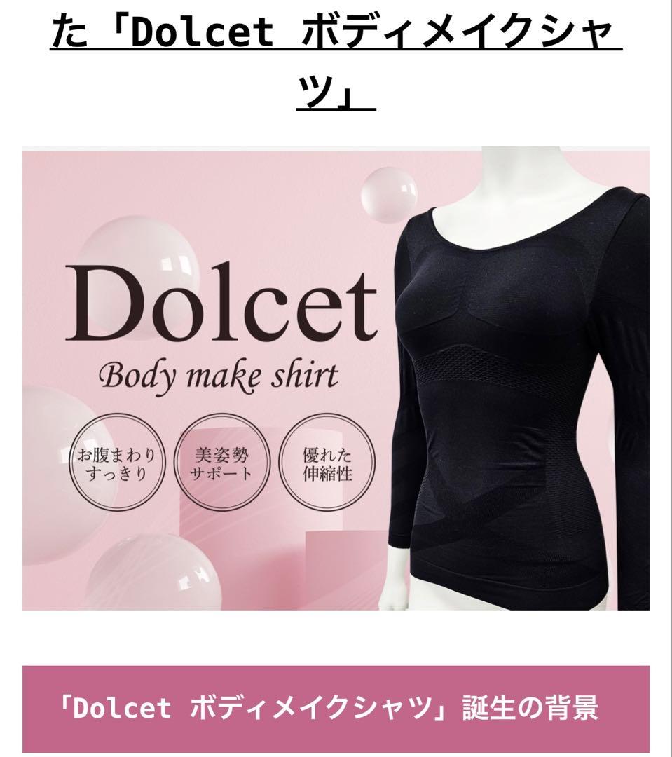 Dolcet ボディメイクシャツ