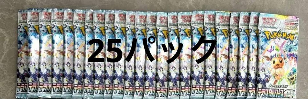 ポケモンカード　テラスタルフェスex 未開封25パックセット