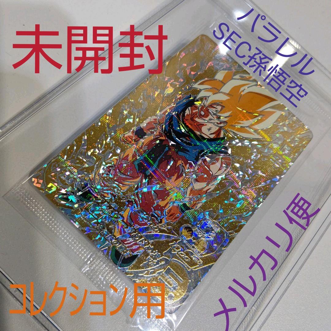 未開封 当たり BM3-SEC2 孫悟空 スーパードラゴンボールヒーローズ
