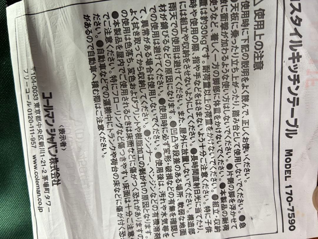 絶版品 Coleman プロスタイル キッチンテーブル コンロ置き・ハンガー