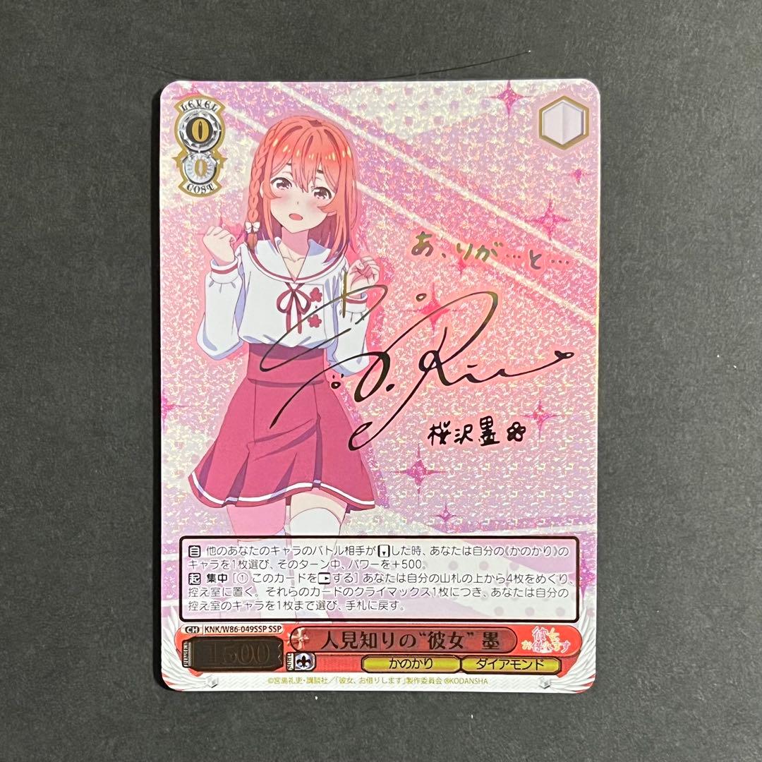 ヴァイスシュヴァルツ 彼女、お借りします 人見知りの彼女 墨 ssp サイン