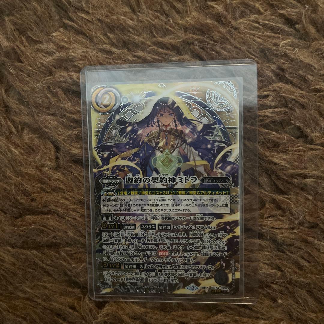 【BOX購入特典版】契約神ミトラ 箔押しシークレット 1枚