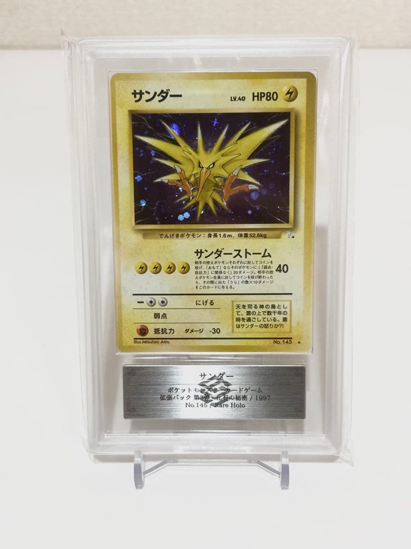 【ARS9】サンダー ★ : 旧裏 PMCG3 No.145 化石の秘密