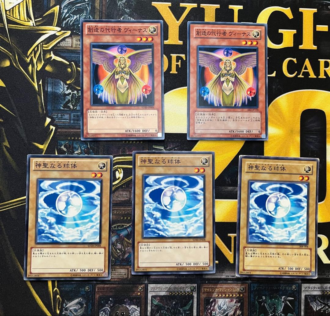 遊戯王 創造の代行者ヴィーナス 2枚 + 神聖なる球体3枚 - メルカリ