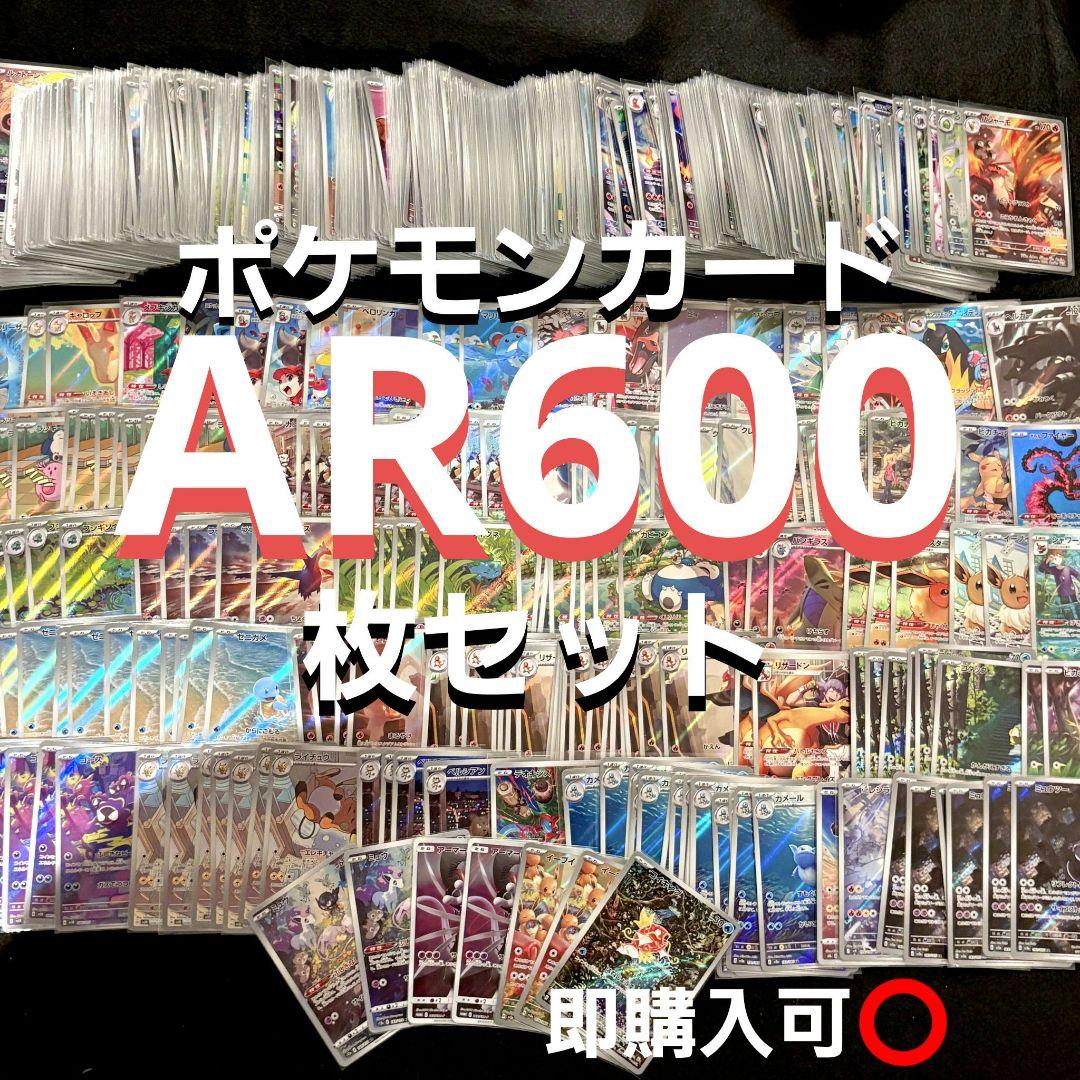 ポケモンカード AR CHR 600枚まとめ売り！早い者勝ち A769 ポケモンカード AR CHR 600枚 まとめ売り ポケカ 引退品 - メルカリ