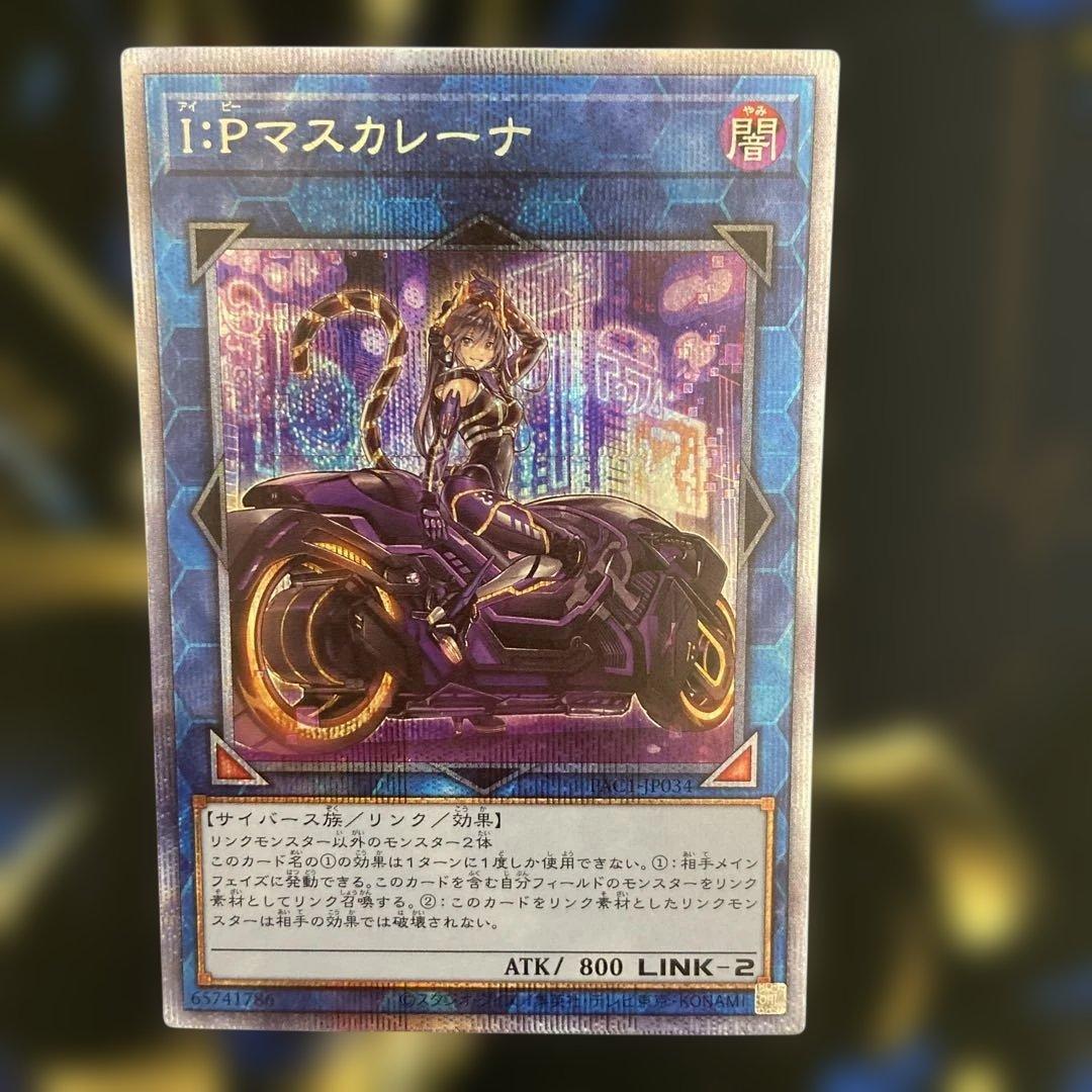 遊戯王　I:Pマスカレーナ　プリズマ