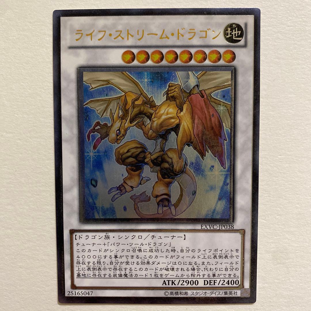 遊戯王　ライフ・ストリーム・ドラゴン レリーフ EXVG-JP038