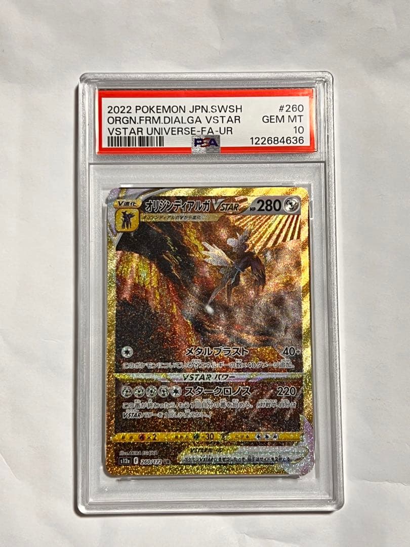 [PSA10]オリジンディアルガVSTAR UR