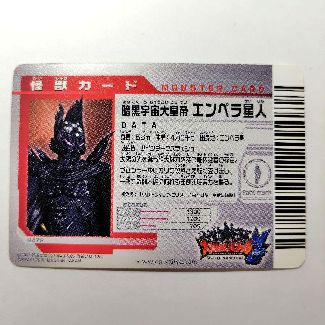 大怪獣バトルNEO N479 エンペラ星人 - メルカリ