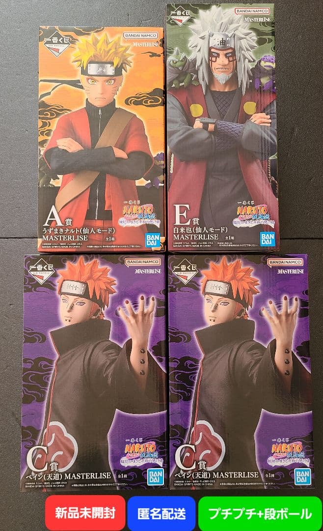 一番くじ ナルト 輪廻の嘆きと平和の懸け橋 A賞 C賞×2 E賞 ４点セット