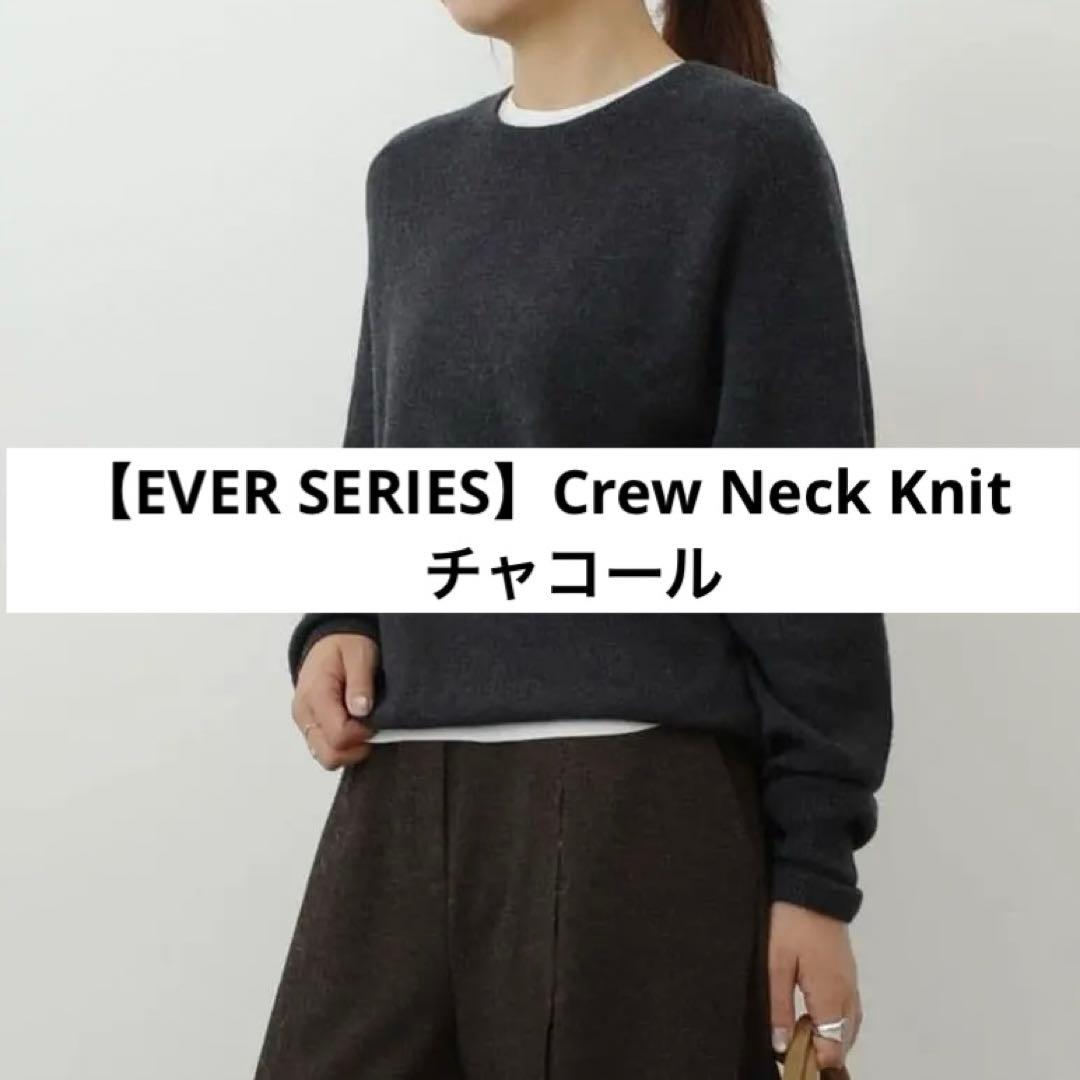 Na.e 【EVER SERIES】Crew Neck Knit チャコール