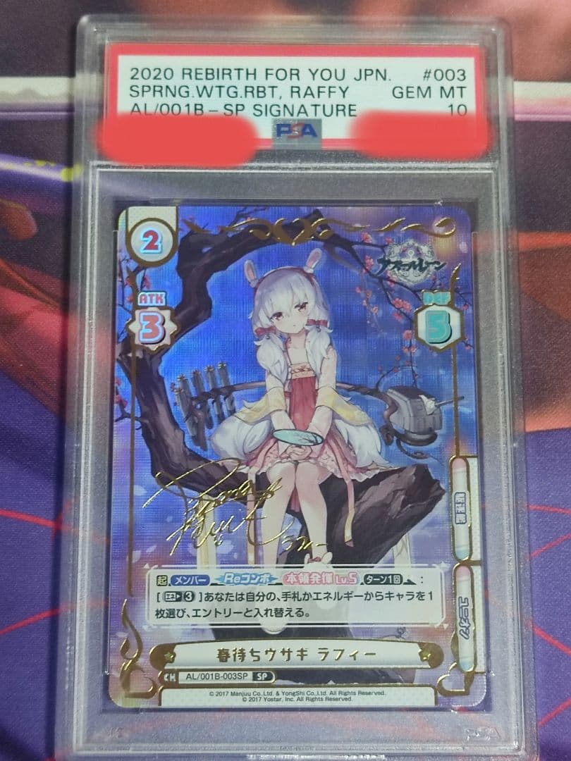 PSA10 春待ちうさぎ ラフィー SP Reバース リバース アズールレーン