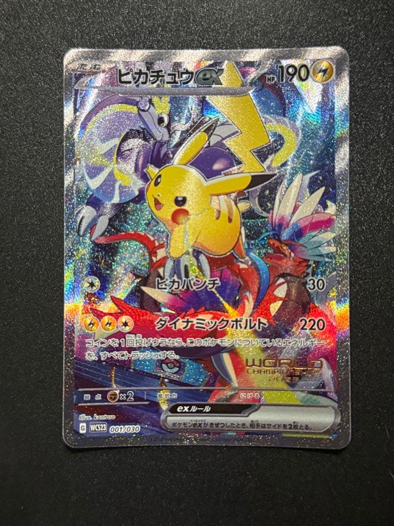 ポケモンカードピカチュウex WCS 2023横浜ピカチュウ