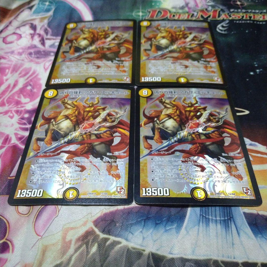 デュエルマスターズ 偽りの羅刹アガサエルキュール 4枚