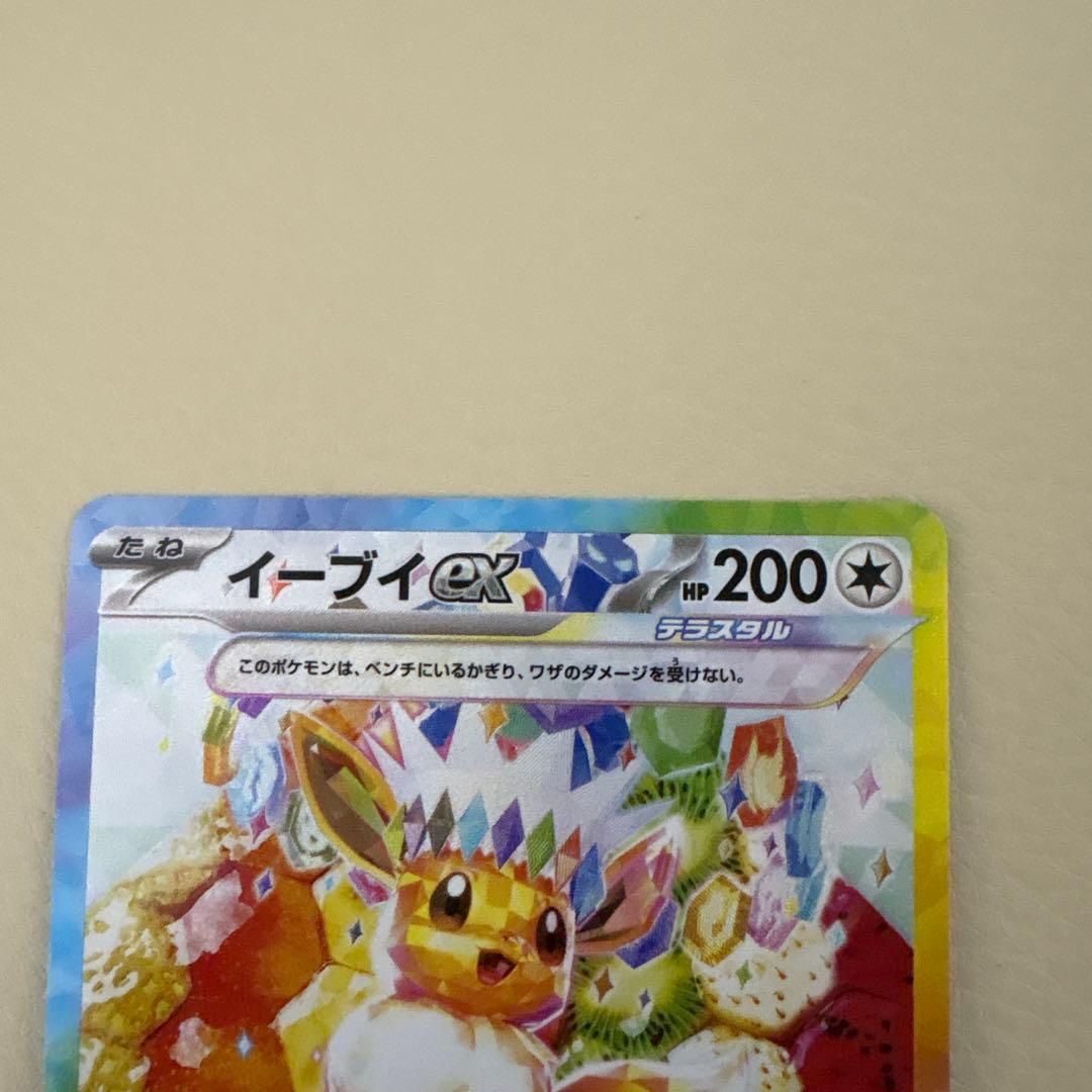 まとめ売り シャワーズex sar リーフィアex sar イーブイex sar - メルカリ