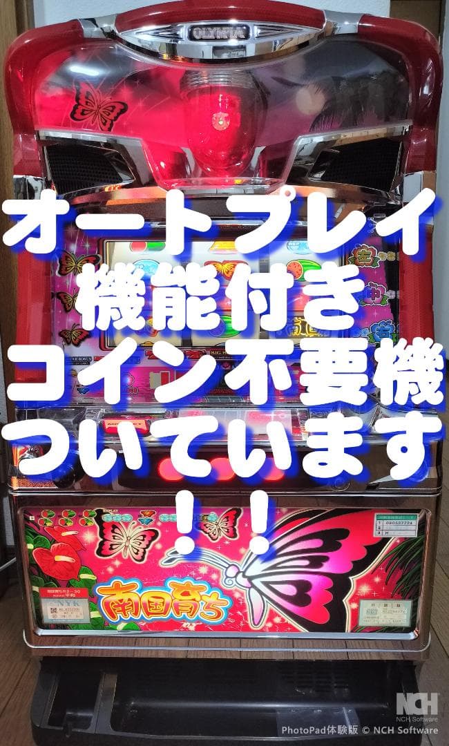 【パチスロ実機】平和★南国育ち30【オートプレイ付不要機付】