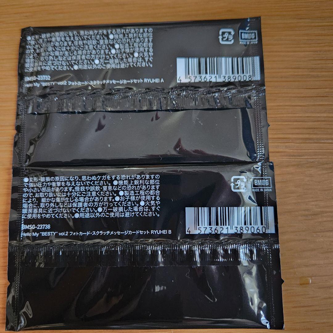 リュウヘイセットBE:FIRST オンラインくじ RYUHEI 映画特典 - メルカリ