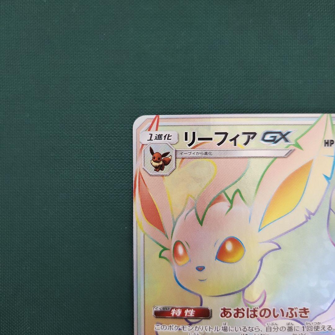 リーフィアGX HR SM5S ウルトラサン 073/066 - メルカリ