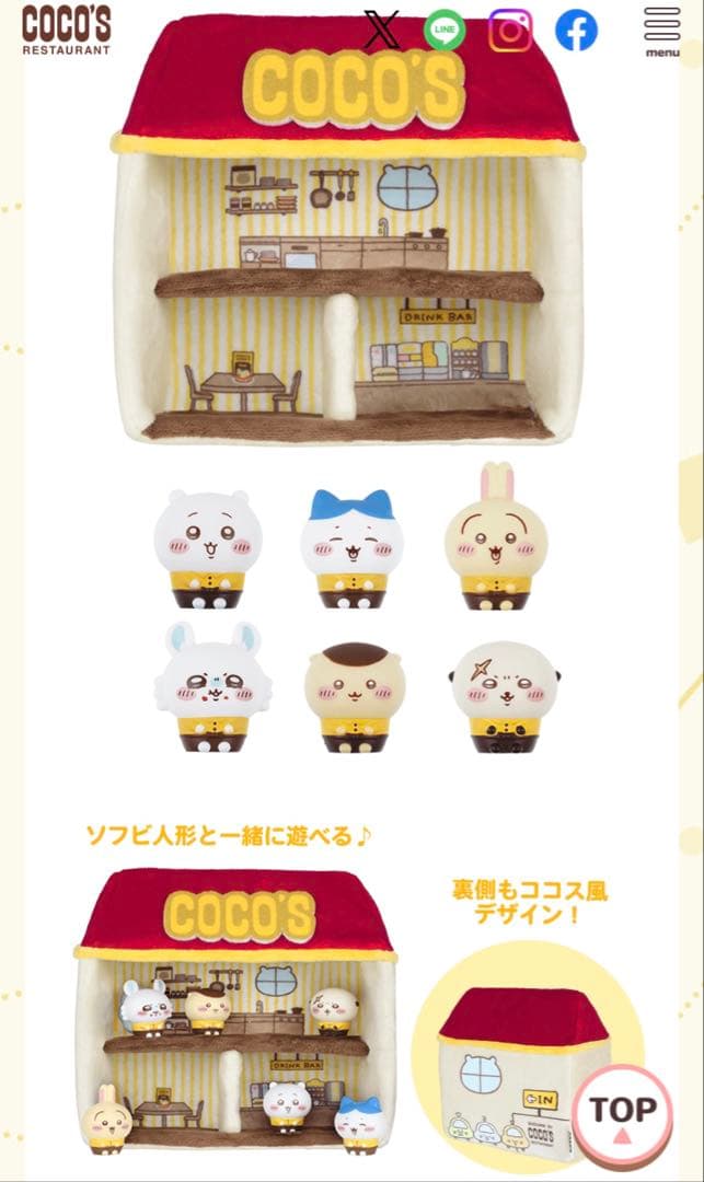 ココス×ちいかわ ドールハウス＆ソフビ人形6種セット