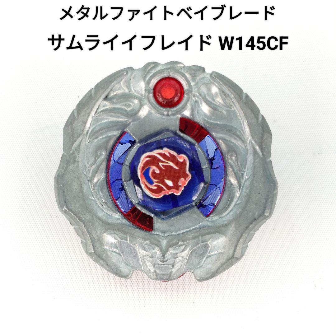 メタルファイトベイブレード サムライイフレイドW145CF ゼロジー