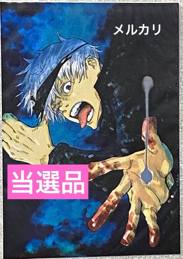 呪術廻戦 非売品 限定 五条悟 アニメ 漫画 マンガ 特典