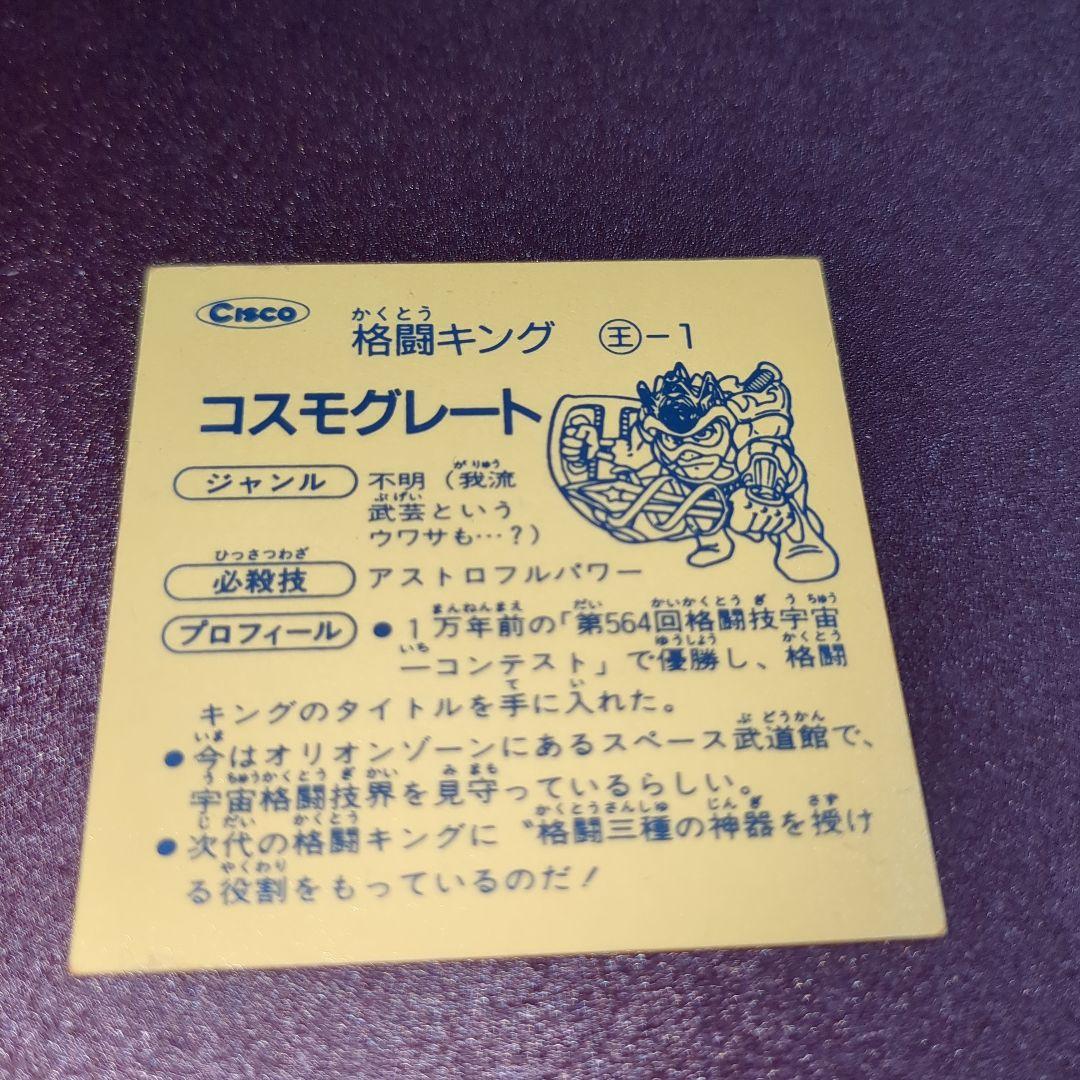 コスモグレート・格闘三種の神器 フルセットマイナーシール Cisco
