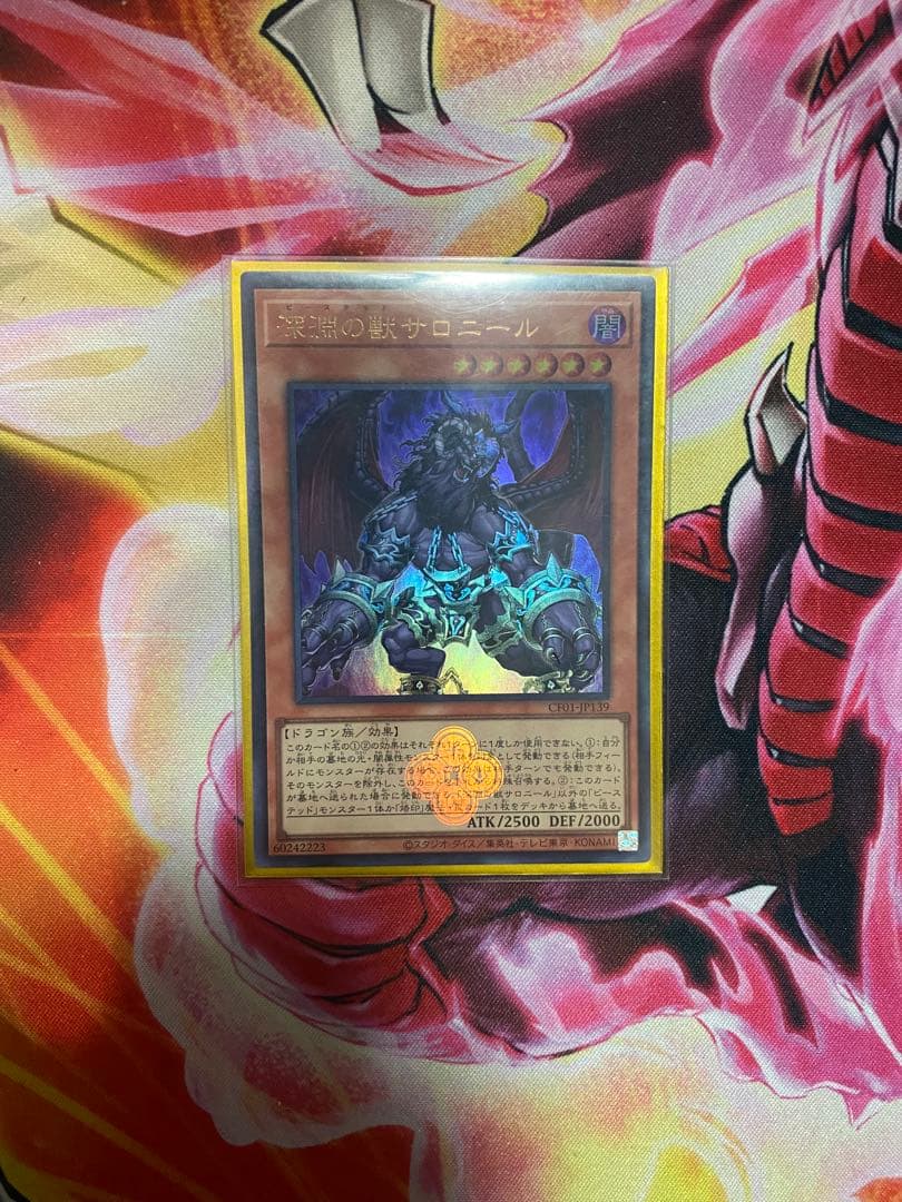 遊戯王 深淵の獣サロニール ウルトラレア 白の物語 - メルカリ