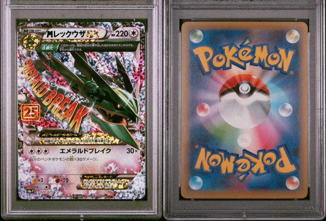 PSA10】ポケモンカードゲーム 25周年 MレックウザEX25th - メルカリ