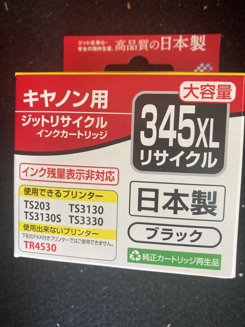キャノン用 BC-345XL ブラック リサイクルインク 20個 ジット製