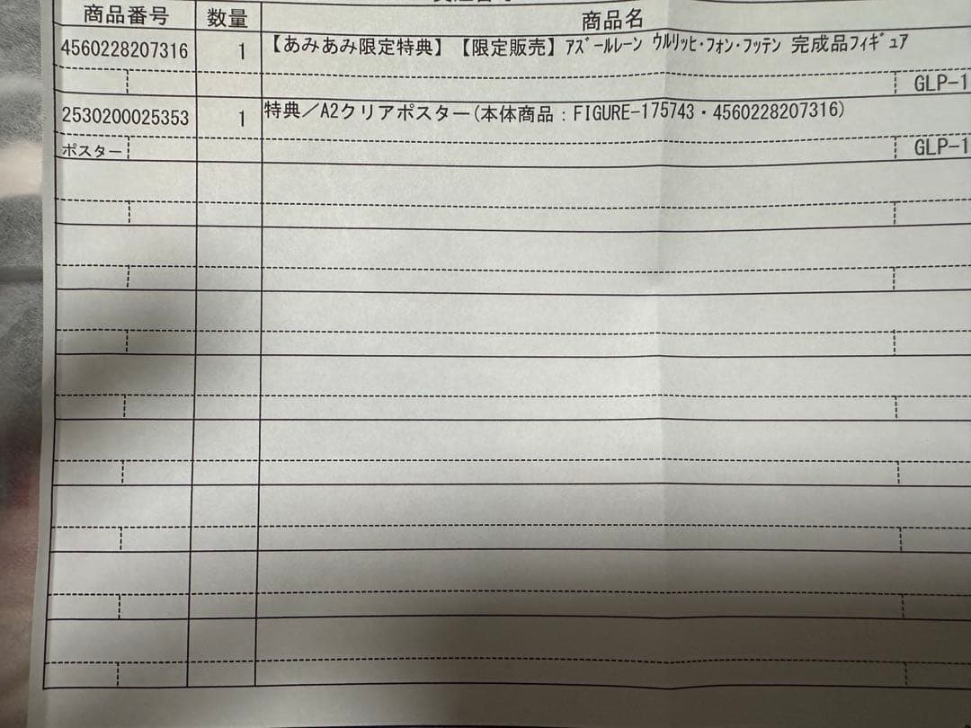 アルター アズールレーン　フッテン　1/7スケール フィギュア（特典付き）