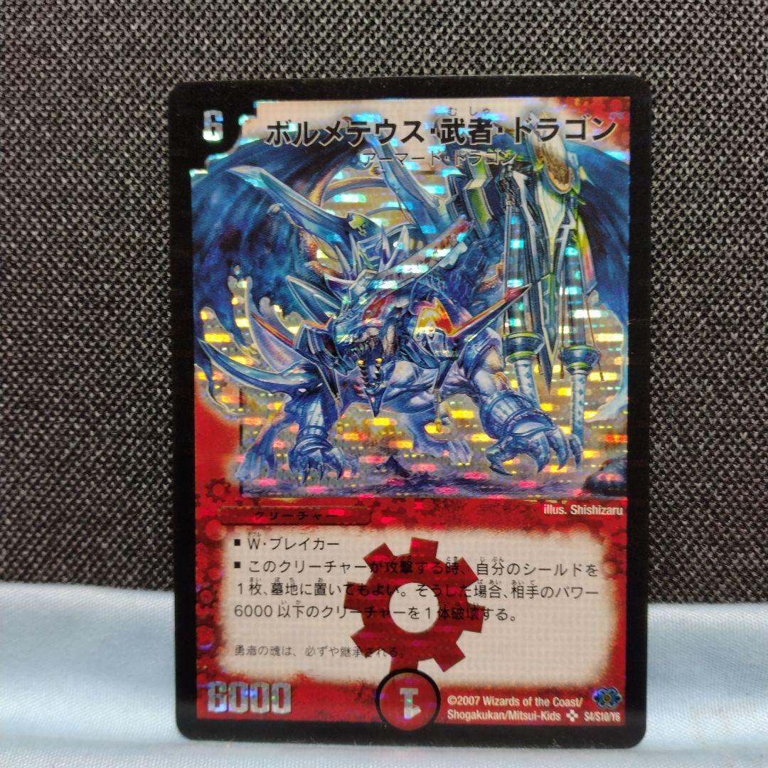 デュエルマスターズ ボルメテウス武者ドラゴン シークレット 蒼 ボルメテウス・武者・ドラゴン[シークレット（イラスト青）]【デュエル