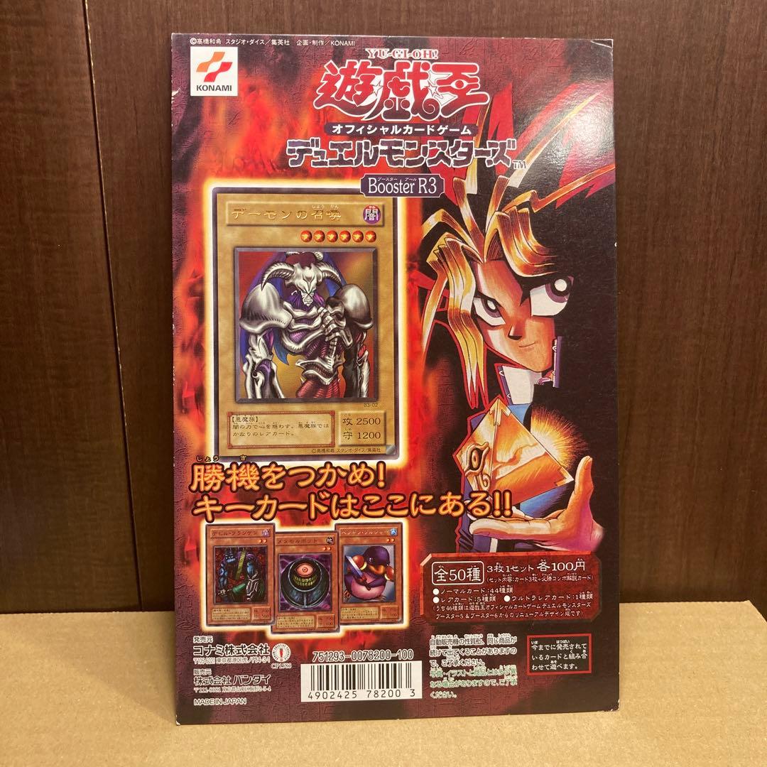 台紙 遊戯王デュエルモンスターズ　Booster R3 長方形　カードダス Amazon.co.jp: バンダイ 遊戯王 カードダス版 遊戯王 BoostaerR3 必勝