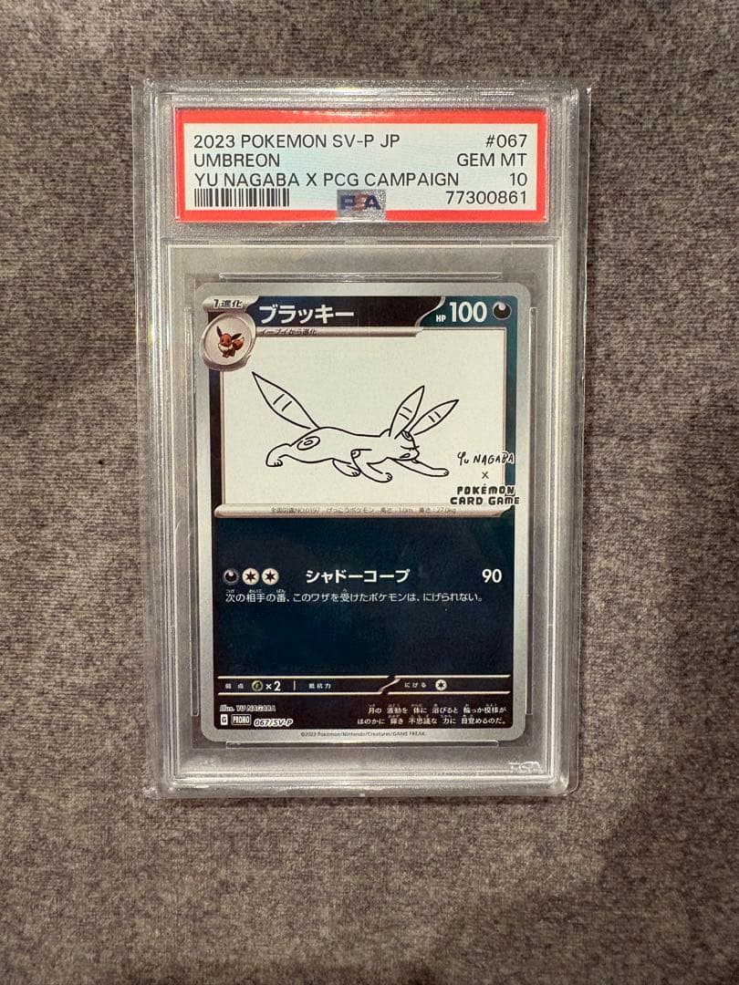 ブラッキー　NAGABA PSA10 PSA10 ブラッキー プロモ ナガバブラッキー SV-P 067 - PSA10