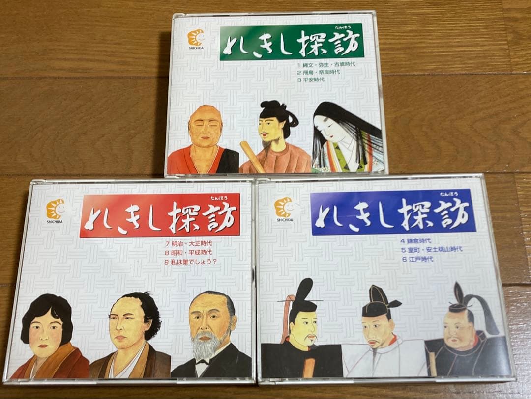 七田式 しちだ 日本れきし探訪 CD 9枚組 セット 日本史 歴史