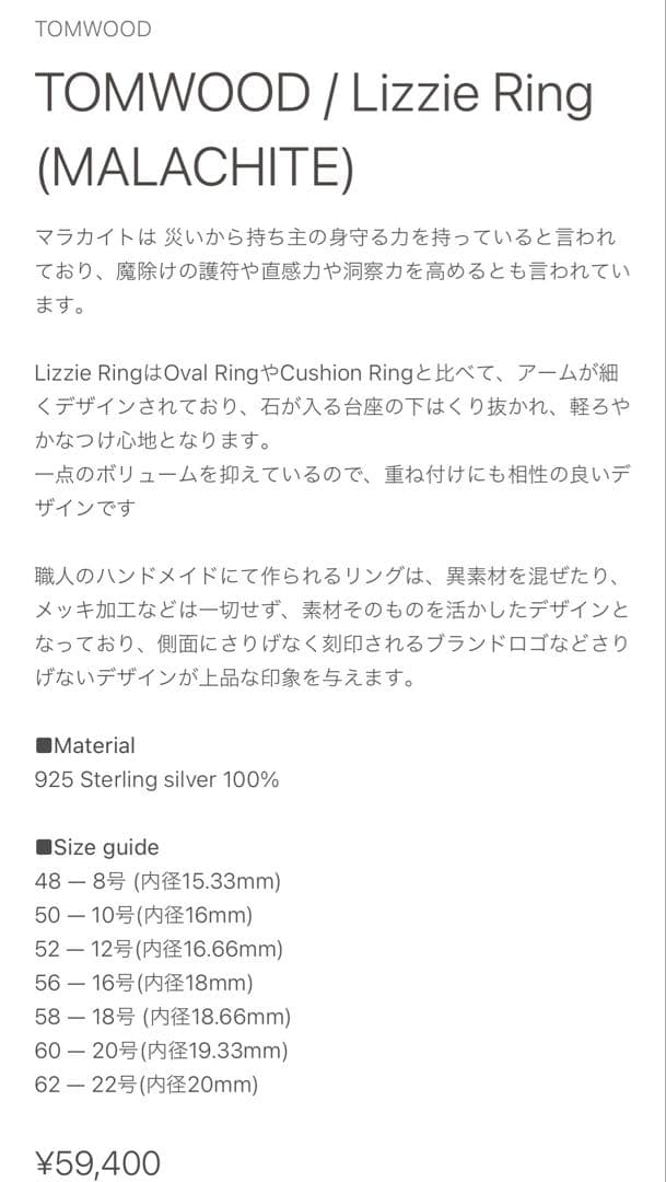 TOMWOOD / Lizzie Ring(MALACHITE) 58-18号 - メルカリ