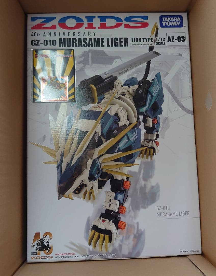 ZOIDS GZ-010 AZ-03 MURASAME LIGER ビックリマン