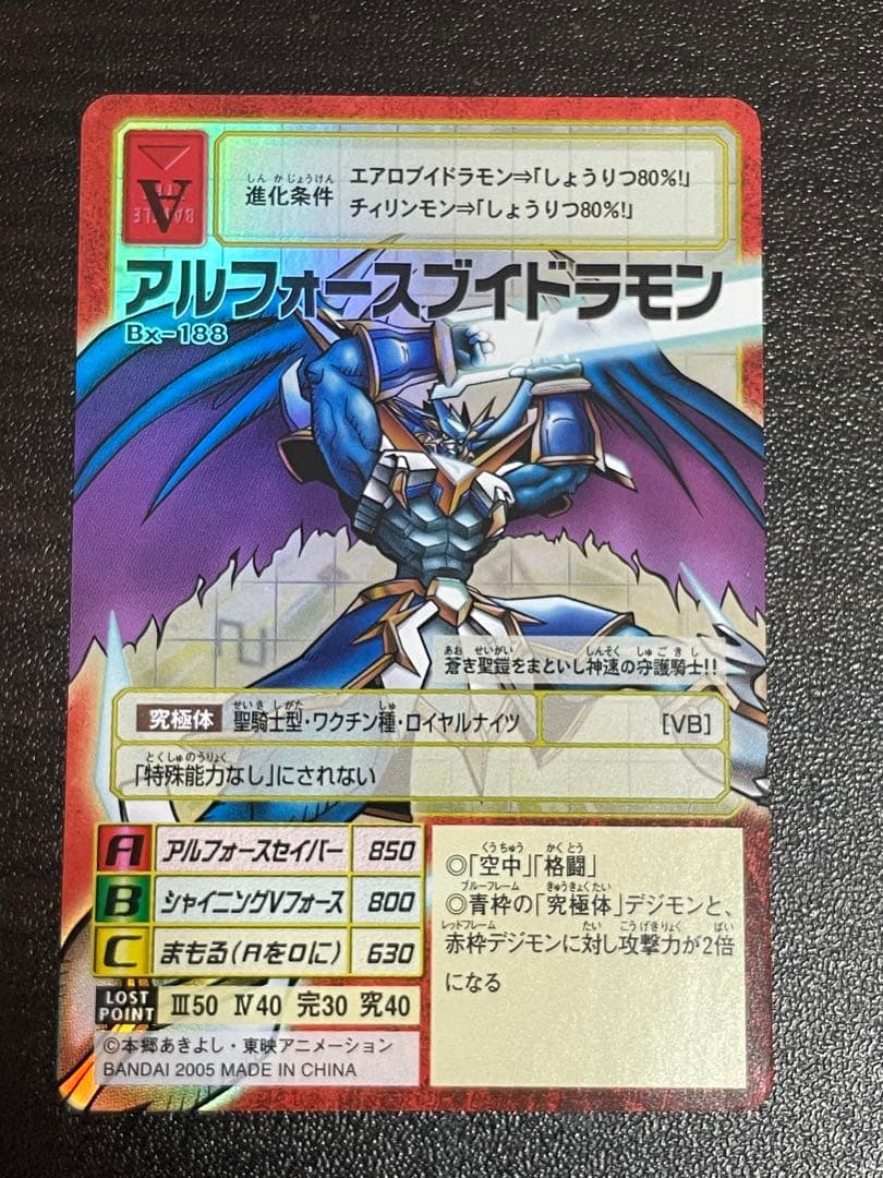 旧デジモンカード Bx-188 アルフォースブイドラモン - メルカリ