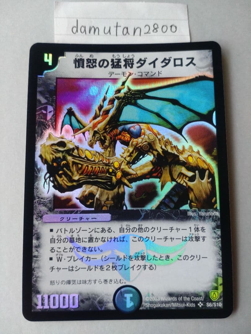 【デュエルマスターズ】憤怒の猛将ダイダロス ① 初期 美品 ワンオーナー品